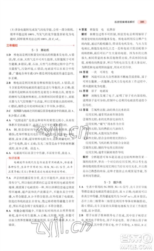 教育科学出版社2023年5年中考3年模拟九年级物理通用版广东专版参考答案 教育科学出版社2023年5年中考3年模拟九年级物理通用版广东专版参考答案