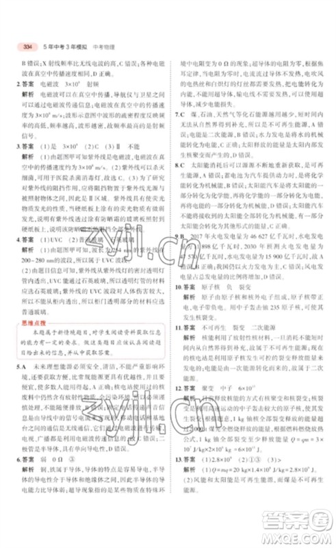 教育科学出版社2023年5年中考3年模拟九年级物理通用版广东专版参考答案 教育科学出版社2023年5年中考3年模拟九年级物理通用版广东专版参考答案