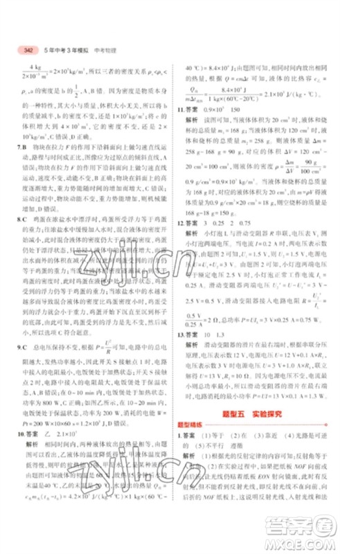 教育科学出版社2023年5年中考3年模拟九年级物理通用版广东专版参考答案 教育科学出版社2023年5年中考3年模拟九年级物理通用版广东专版参考答案