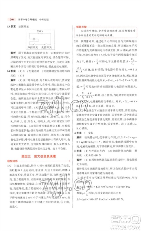 教育科学出版社2023年5年中考3年模拟九年级物理通用版广东专版参考答案 教育科学出版社2023年5年中考3年模拟九年级物理通用版广东专版参考答案