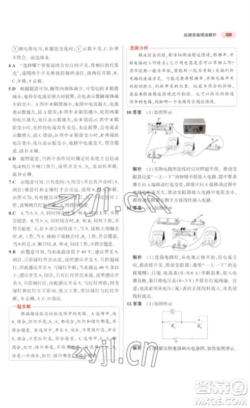 教育科学出版社2023年5年中考3年模拟九年级物理通用版广东专版参考答案 教育科学出版社2023年5年中考3年模拟九年级物理通用版广东专版参考答案