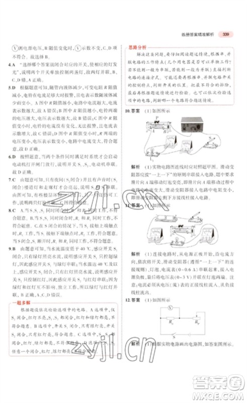 教育科学出版社2023年5年中考3年模拟九年级物理通用版广东专版参考答案