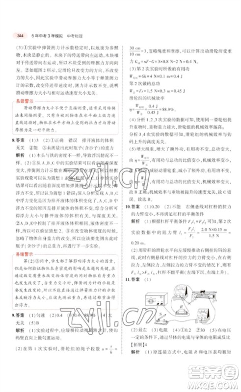 教育科学出版社2023年5年中考3年模拟九年级物理通用版广东专版参考答案 教育科学出版社2023年5年中考3年模拟九年级物理通用版广东专版参考答案