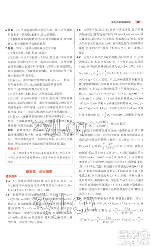教育科学出版社2023年5年中考3年模拟九年级物理通用版广东专版参考答案 教育科学出版社2023年5年中考3年模拟九年级物理通用版广东专版参考答案