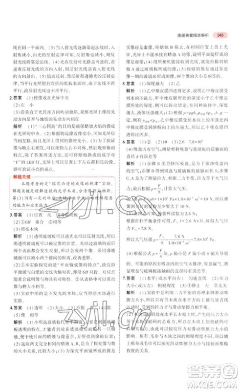 教育科学出版社2023年5年中考3年模拟九年级物理通用版广东专版参考答案 教育科学出版社2023年5年中考3年模拟九年级物理通用版广东专版参考答案