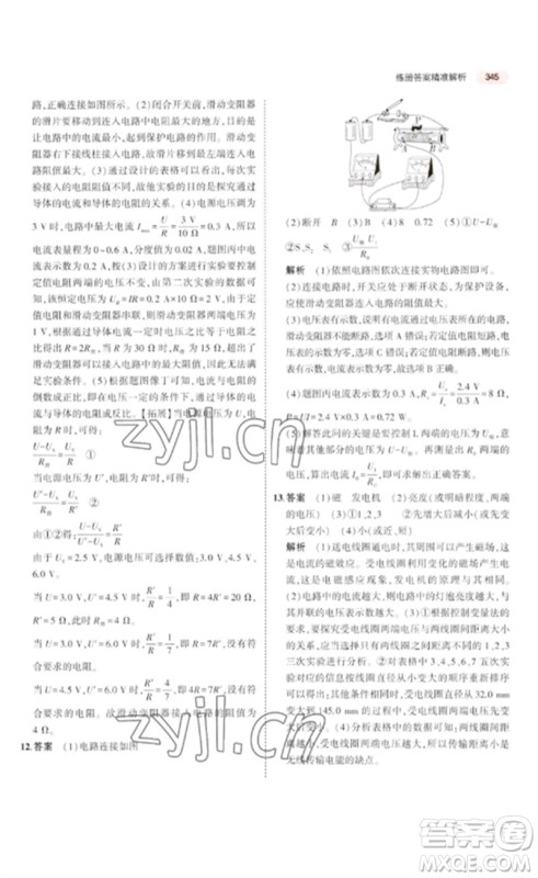 教育科学出版社2023年5年中考3年模拟九年级物理通用版广东专版参考答案 教育科学出版社2023年5年中考3年模拟九年级物理通用版广东专版参考答案