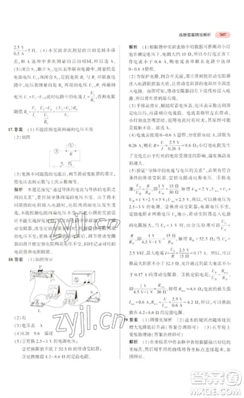 教育科学出版社2023年5年中考3年模拟九年级物理通用版广东专版参考答案