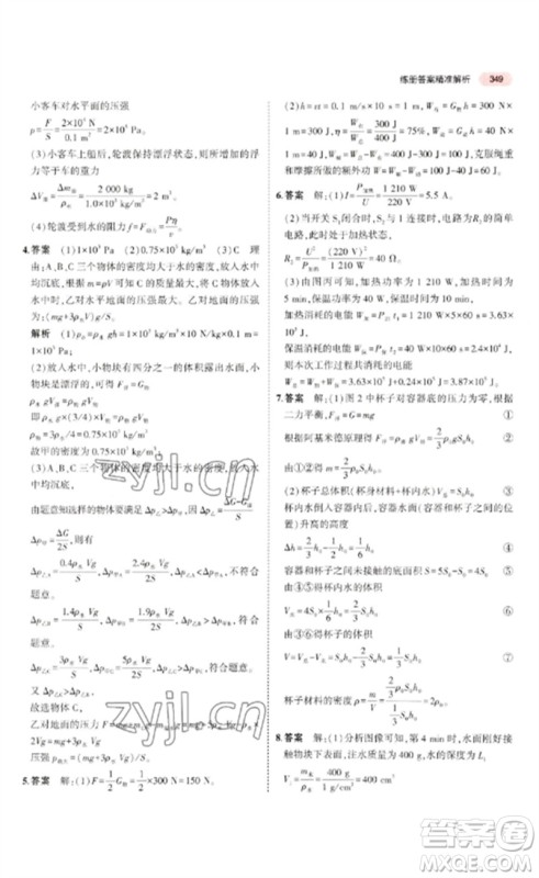 教育科学出版社2023年5年中考3年模拟九年级物理通用版广东专版参考答案 教育科学出版社2023年5年中考3年模拟九年级物理通用版广东专版参考答案