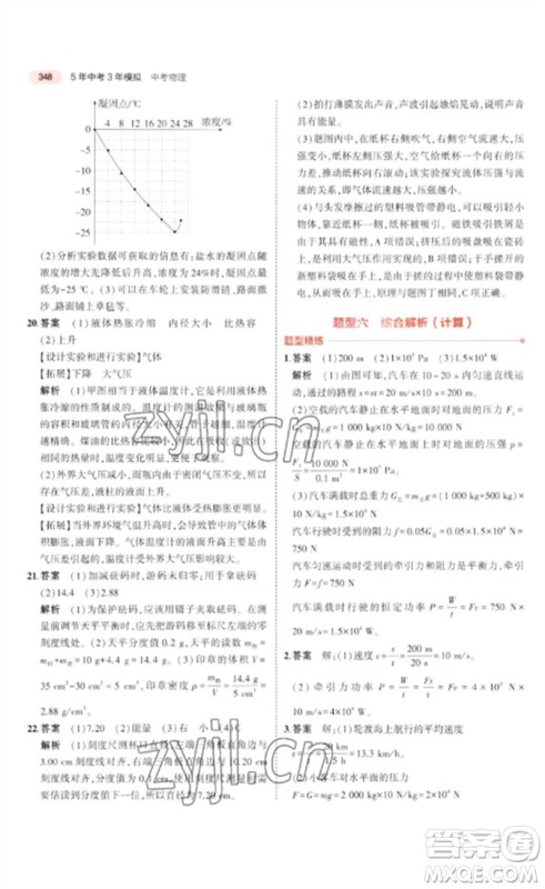 教育科学出版社2023年5年中考3年模拟九年级物理通用版广东专版参考答案 教育科学出版社2023年5年中考3年模拟九年级物理通用版广东专版参考答案