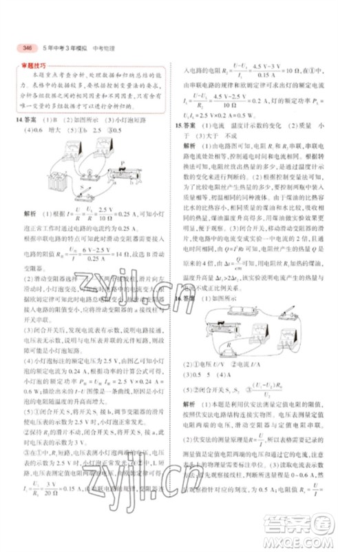 教育科学出版社2023年5年中考3年模拟九年级物理通用版广东专版参考答案 教育科学出版社2023年5年中考3年模拟九年级物理通用版广东专版参考答案