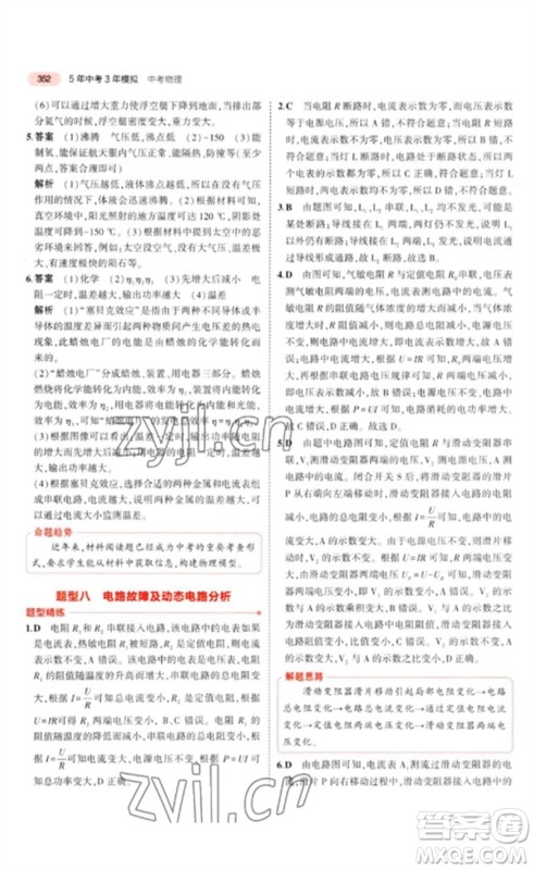 教育科学出版社2023年5年中考3年模拟九年级物理通用版广东专版参考答案 教育科学出版社2023年5年中考3年模拟九年级物理通用版广东专版参考答案