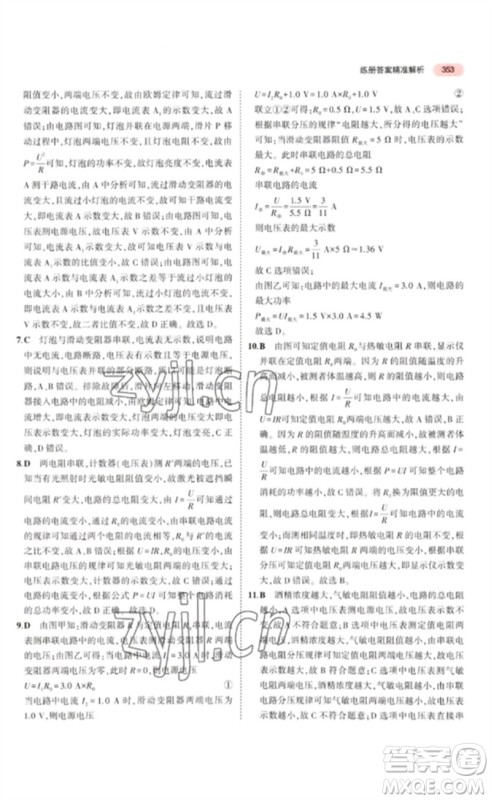 教育科学出版社2023年5年中考3年模拟九年级物理通用版广东专版参考答案 教育科学出版社2023年5年中考3年模拟九年级物理通用版广东专版参考答案