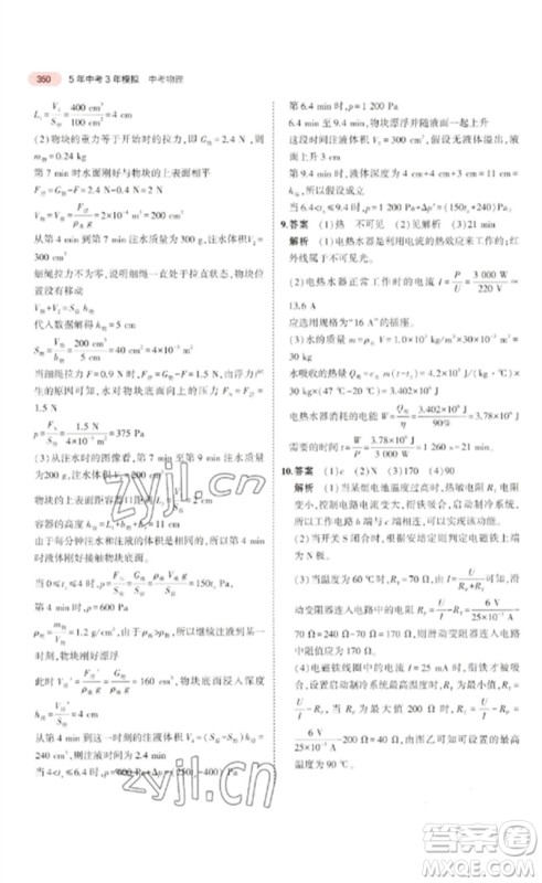 教育科学出版社2023年5年中考3年模拟九年级物理通用版广东专版参考答案