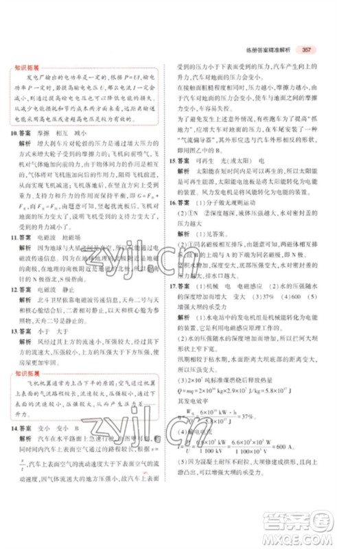 教育科学出版社2023年5年中考3年模拟九年级物理通用版广东专版参考答案 教育科学出版社2023年5年中考3年模拟九年级物理通用版广东专版参考答案