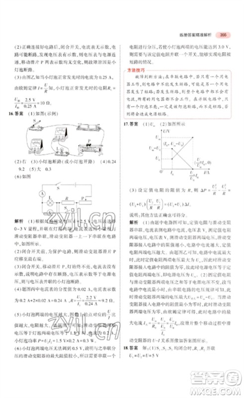 教育科学出版社2023年5年中考3年模拟九年级物理通用版广东专版参考答案 教育科学出版社2023年5年中考3年模拟九年级物理通用版广东专版参考答案