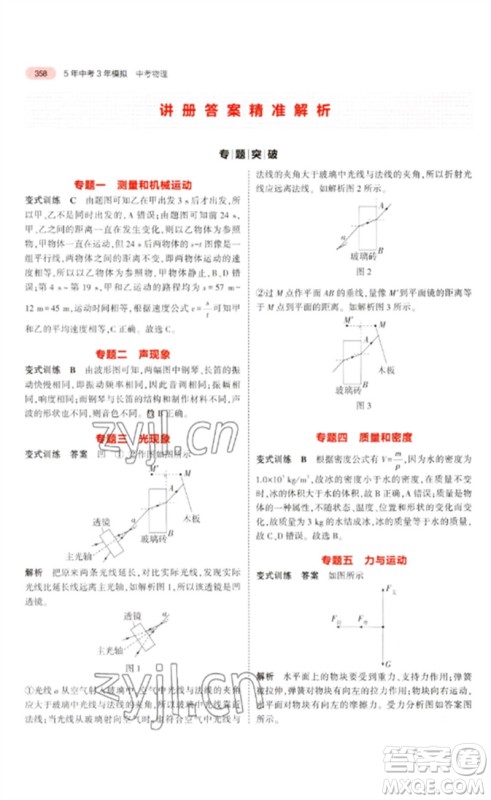 教育科学出版社2023年5年中考3年模拟九年级物理通用版广东专版参考答案