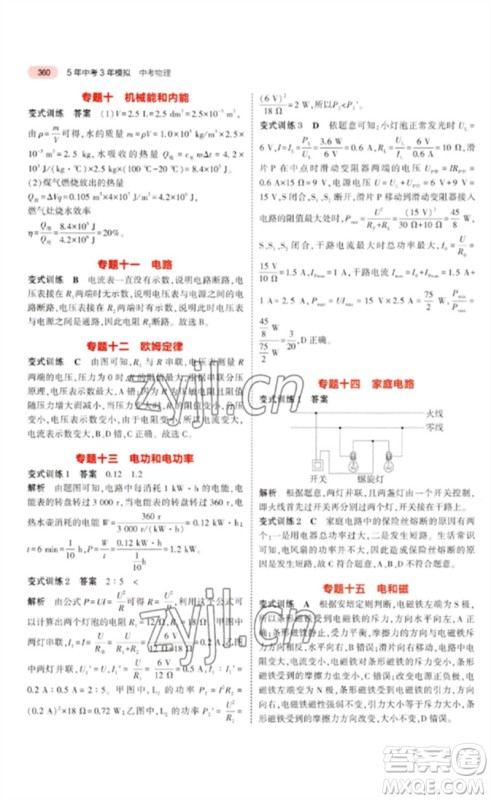 教育科学出版社2023年5年中考3年模拟九年级物理通用版广东专版参考答案 教育科学出版社2023年5年中考3年模拟九年级物理通用版广东专版参考答案