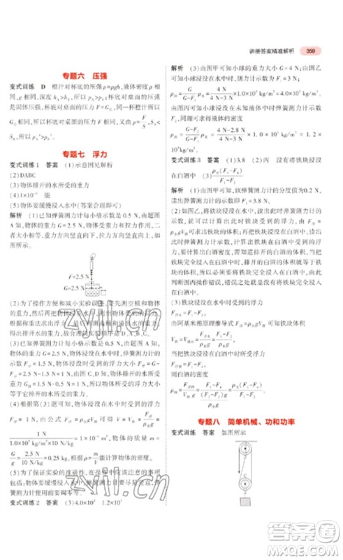 教育科学出版社2023年5年中考3年模拟九年级物理通用版广东专版参考答案 教育科学出版社2023年5年中考3年模拟九年级物理通用版广东专版参考答案