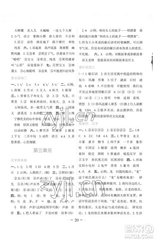 广西师范大学出版社2023课堂小作业五年级下册语文人教版参考答案