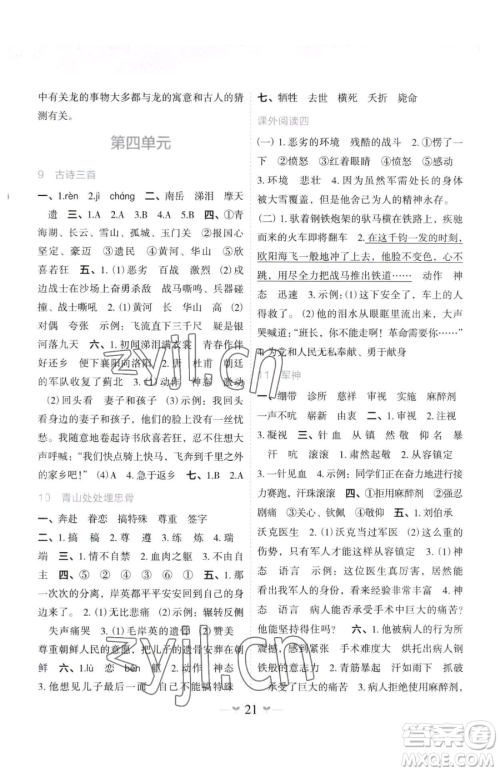 广西师范大学出版社2023课堂小作业五年级下册语文人教版参考答案 广西师范大学出版社2023课堂小作业五年级下册语文人教版参考答案