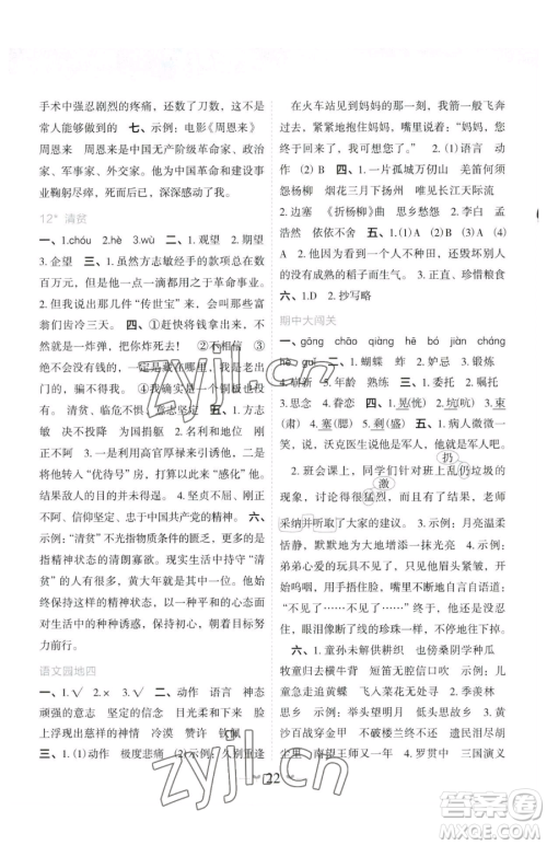 广西师范大学出版社2023课堂小作业五年级下册语文人教版参考答案