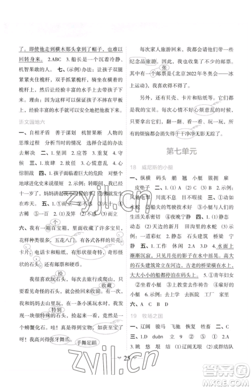 广西师范大学出版社2023课堂小作业五年级下册语文人教版参考答案 广西师范大学出版社2023课堂小作业五年级下册语文人教版参考答案