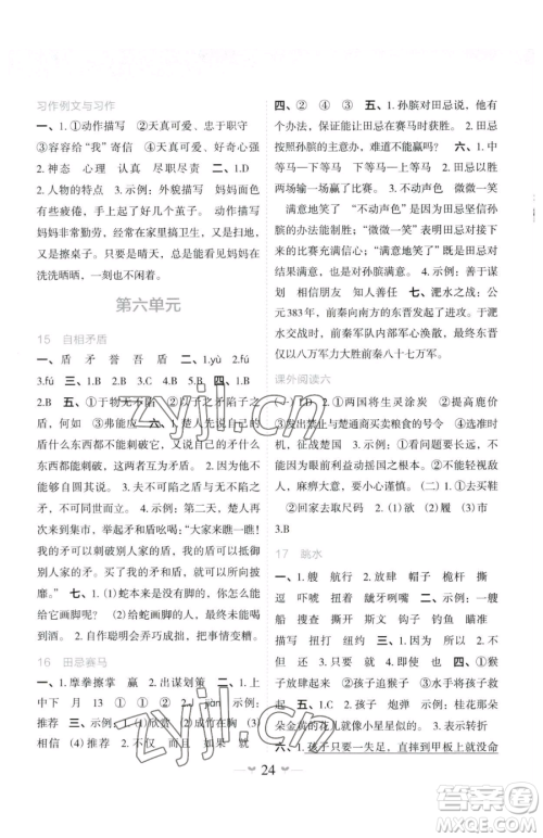 广西师范大学出版社2023课堂小作业五年级下册语文人教版参考答案