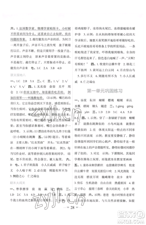 广西师范大学出版社2023课堂小作业五年级下册语文人教版参考答案 广西师范大学出版社2023课堂小作业五年级下册语文人教版参考答案