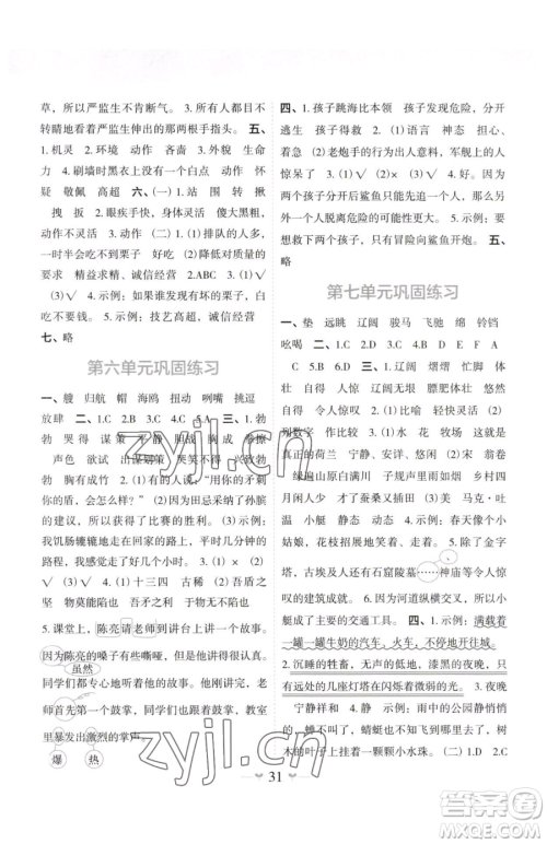 广西师范大学出版社2023课堂小作业五年级下册语文人教版参考答案 广西师范大学出版社2023课堂小作业五年级下册语文人教版参考答案