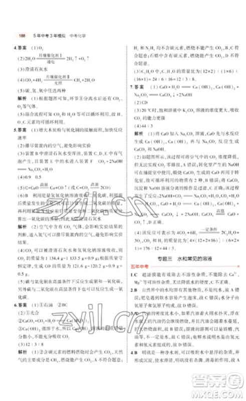 教育科学出版社2023年5年中考3年模拟九年级化学通用版广东专版参考答案