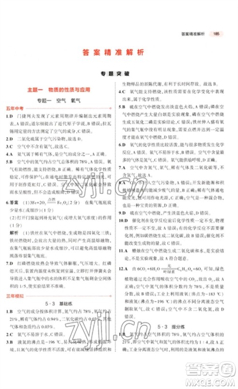 教育科学出版社2023年5年中考3年模拟九年级化学通用版广东专版参考答案