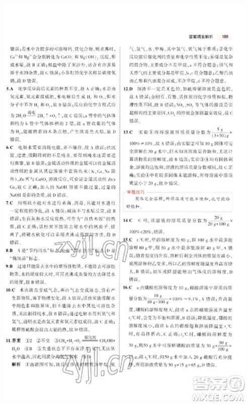 教育科学出版社2023年5年中考3年模拟九年级化学通用版广东专版参考答案