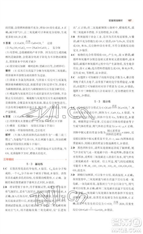 教育科学出版社2023年5年中考3年模拟九年级化学通用版广东专版参考答案