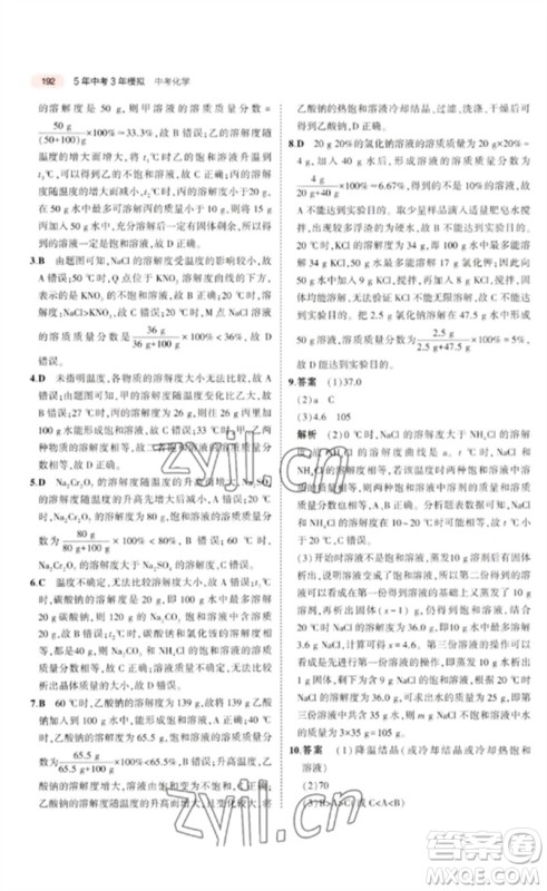 教育科学出版社2023年5年中考3年模拟九年级化学通用版广东专版参考答案