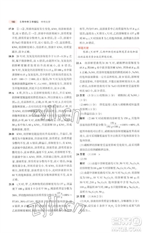 教育科学出版社2023年5年中考3年模拟九年级化学通用版广东专版参考答案