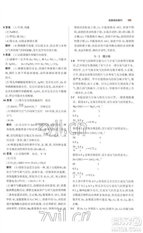 教育科学出版社2023年5年中考3年模拟九年级化学通用版广东专版参考答案