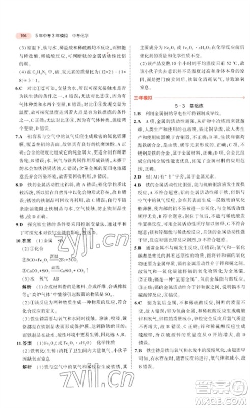 教育科学出版社2023年5年中考3年模拟九年级化学通用版广东专版参考答案