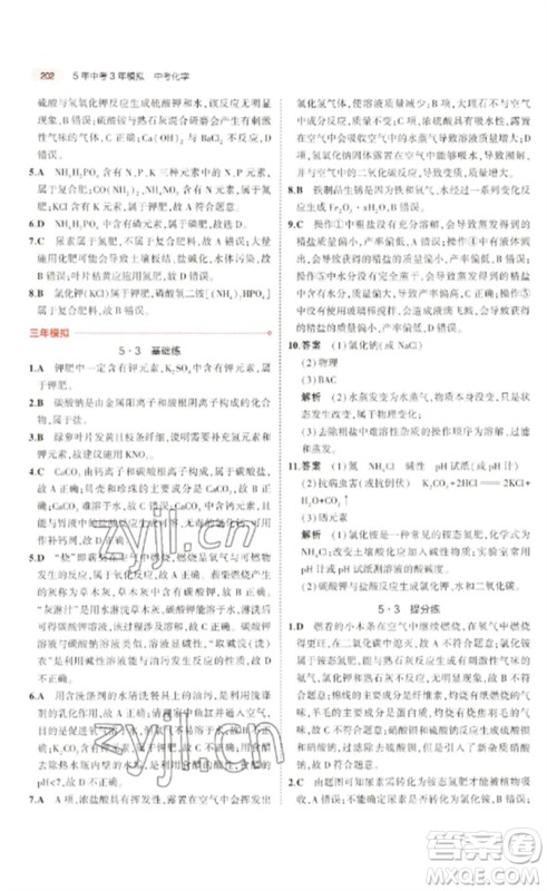 教育科学出版社2023年5年中考3年模拟九年级化学通用版广东专版参考答案