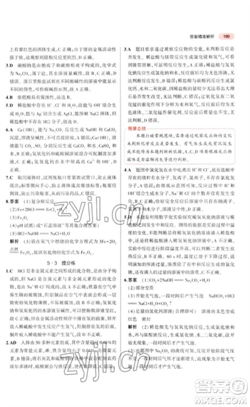 教育科学出版社2023年5年中考3年模拟九年级化学通用版广东专版参考答案