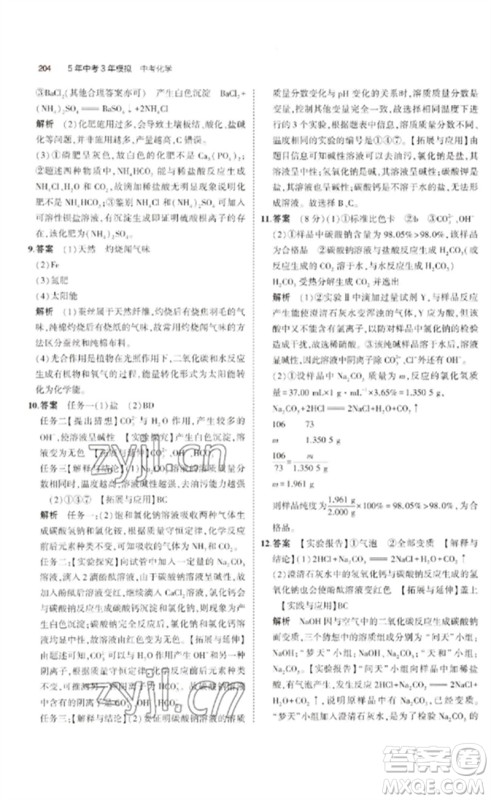 教育科学出版社2023年5年中考3年模拟九年级化学通用版广东专版参考答案
