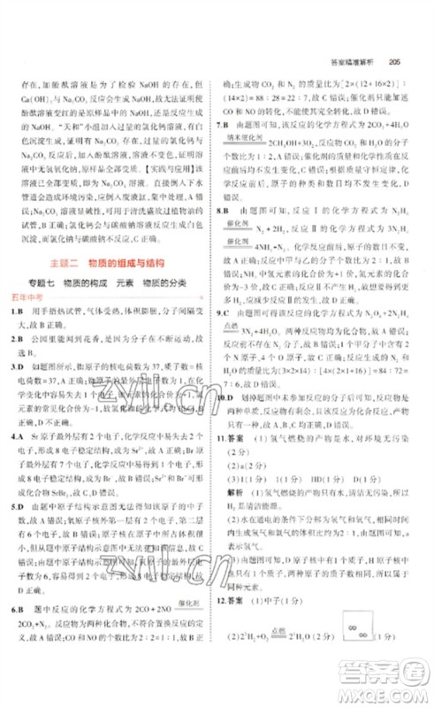 教育科学出版社2023年5年中考3年模拟九年级化学通用版广东专版参考答案