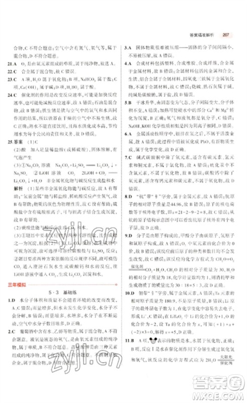 教育科学出版社2023年5年中考3年模拟九年级化学通用版广东专版参考答案