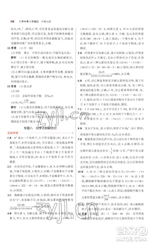 教育科学出版社2023年5年中考3年模拟九年级化学通用版广东专版参考答案
