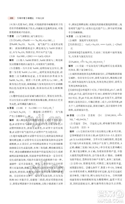 教育科学出版社2023年5年中考3年模拟九年级化学通用版广东专版参考答案
