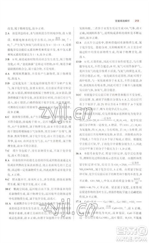 教育科学出版社2023年5年中考3年模拟九年级化学通用版广东专版参考答案