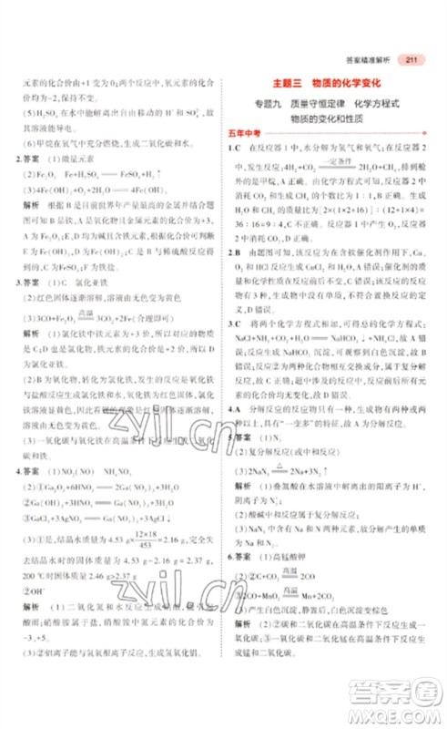 教育科学出版社2023年5年中考3年模拟九年级化学通用版广东专版参考答案
