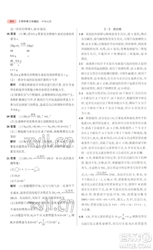 教育科学出版社2023年5年中考3年模拟九年级化学通用版广东专版参考答案