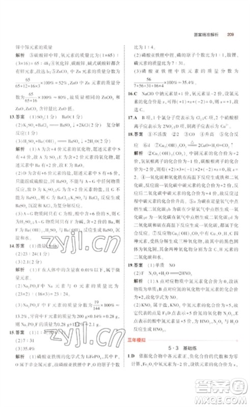 教育科学出版社2023年5年中考3年模拟九年级化学通用版广东专版参考答案