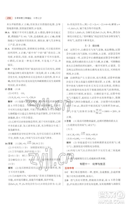教育科学出版社2023年5年中考3年模拟九年级化学通用版广东专版参考答案