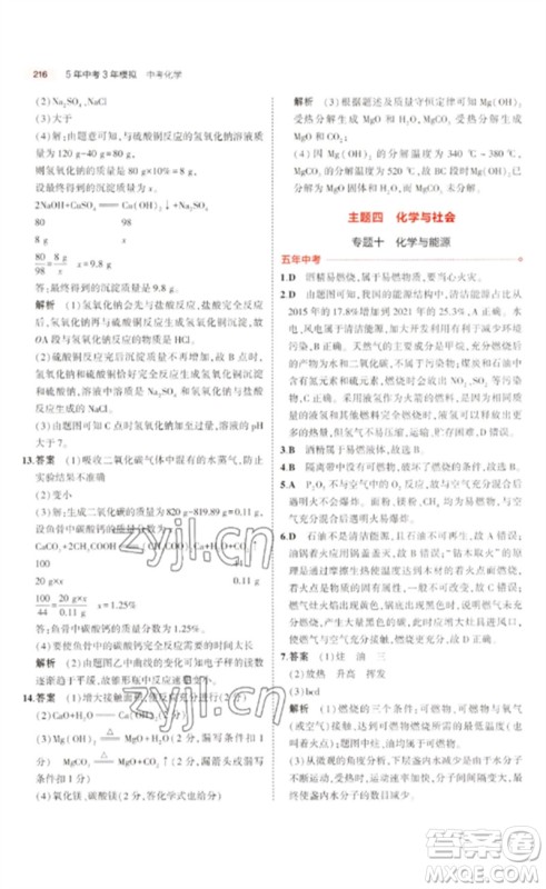教育科学出版社2023年5年中考3年模拟九年级化学通用版广东专版参考答案
